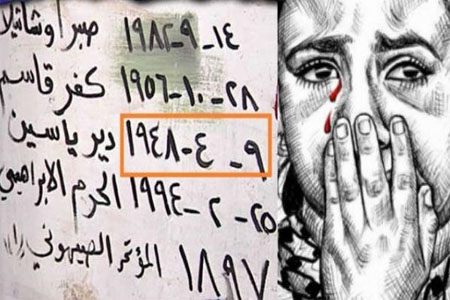 مجزرة دير ياسين