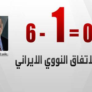 ستة ناقص واحد يساوي صفرًا!