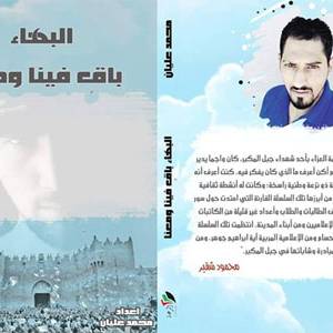 البهاء باق فينا ومعنا في اليوم السابع