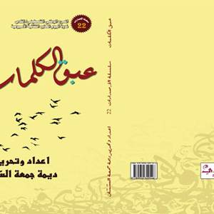 الإصدار الثاني والعشرون لندوة اليوم السابع