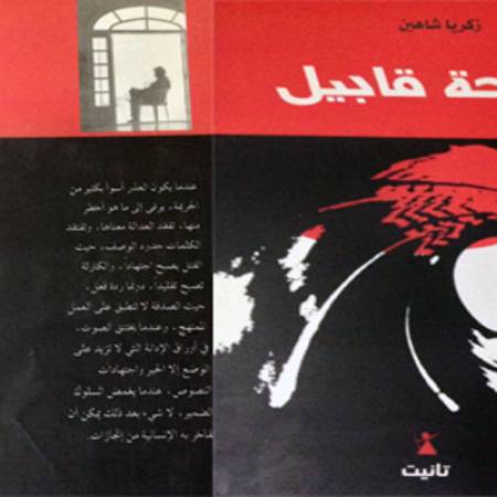 تفاحة قابيل