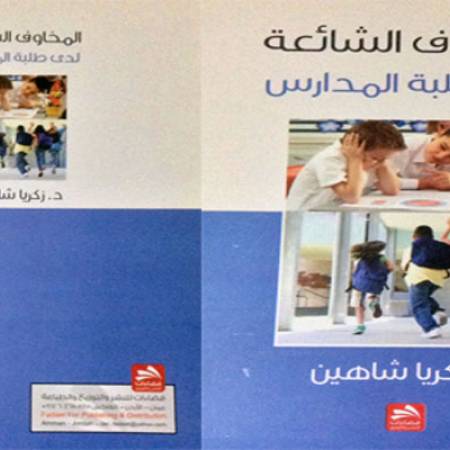 المخاوف الشائعة لدى طلاب المدارس